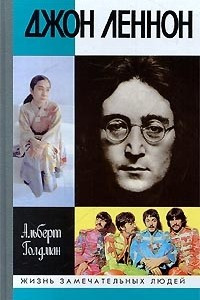 Книга Джон Леннон