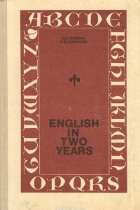 Книга English In Two Years