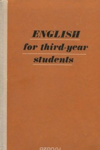 Книга English for Third - Year Students