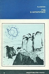Книга Год в Антарктике