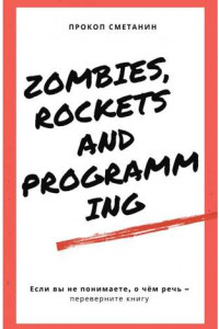 Книга Zombies, Rockets and Programming