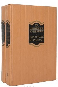 Книга Избранные переводы в 2 томах