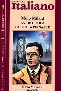 Книга Per Lettura Italiano. La trottola. La pietra pulsante / Волчок. Пульсирующий камень