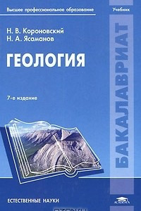 Книга Геология