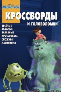 Книга Сборник кроссвордов и головоломок