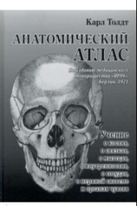 Книга Анатомический атлас