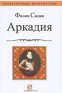 Книга Аркадия