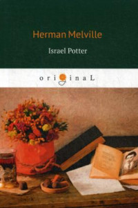 Книга Israel Potter = Израэль Поттер: на англ.яз