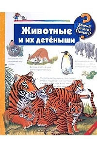 Книга Животные и их детеныши