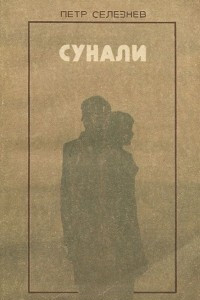 Книга Сунали