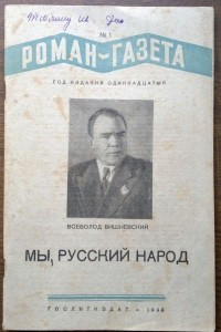 Книга «Роман-газета», 1938, № 1(153)