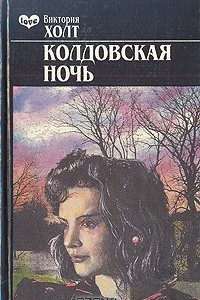 Книга Колдовская ночь