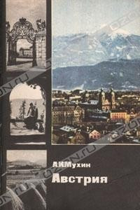 Книга Австрия