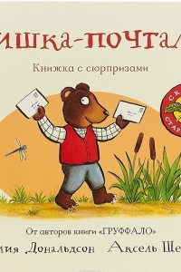 Книга Мишка-почтальон