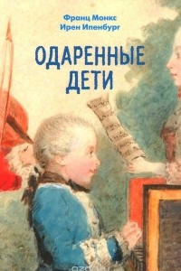 Книга Одаренные дети