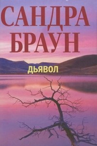 Книга Дьявол