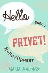 Книга Hello, Privet!