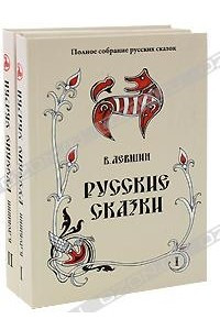 Книга Русские сказки