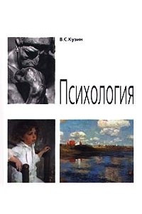 Книга Психология