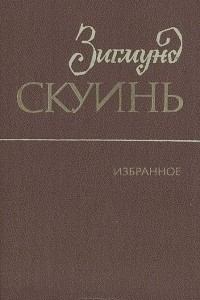 Книга Избранное