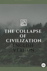 Книга The collapse of civilization. 2 season