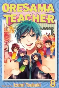 Книга Oresama Teacher, Vol. 8