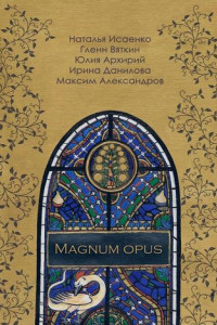 Книга Magnum Opus
