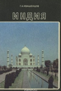 Книга Индия