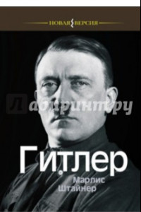 Книга Гитлер