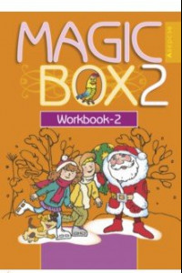 Книга Английский язык. Magic Box. 2 класс. Рабочая тетрадь 2