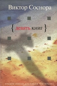 Книга Девять книг