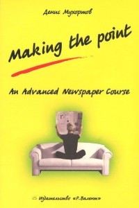 Книга Making the Point: An Advanced Newspaper Course