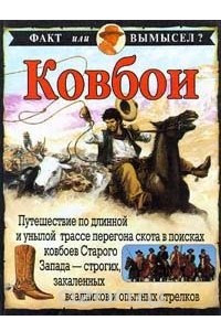 Книга Ковбои