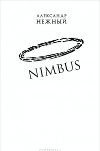 Книга Nimbus