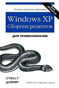 Книга Windows XP. Сборник рецептов