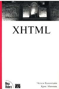 Книга XHTML