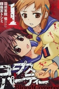 Книга Corpse Party Blood Covered vol1