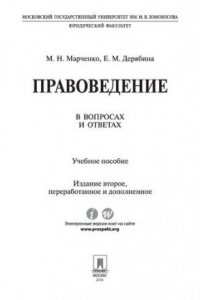 Правоведение в схемах половченко