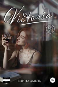 Книга Victoria