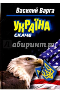 Книга Украина скаче
