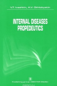 Книга Internal Diseases Propedeutics: Textbook