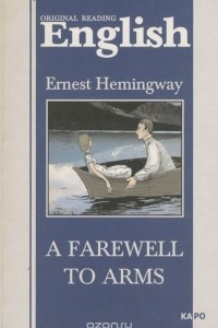 Книга English: A Farewell to Arms / Прощай, оружие! Книга для чтения на английскойм языке