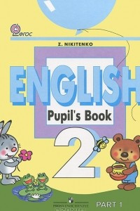 Книга English: Pupil's Book / Английский язык. 2 класс. В 2 частях. Часть 1