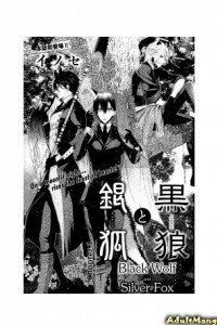 Книга 黒狼と金狐 / Kuroookami to Kinko
