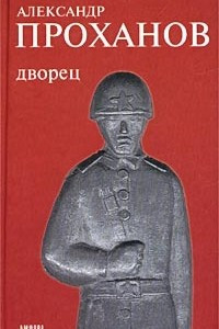 Книга Дворец