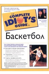 Книга Баскетбол