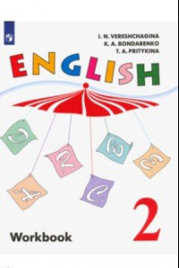 Книга Английский язык. 2 класс. Рабочая тетрадь. Углубленный уровень