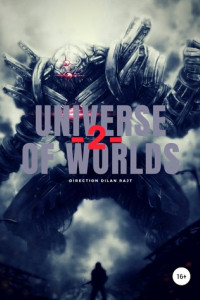 Книга Universe of worlds – Война