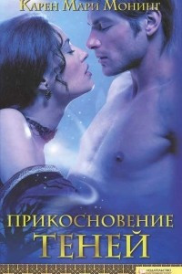 Книга Прикосновение теней