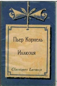 Книга Иллюзия